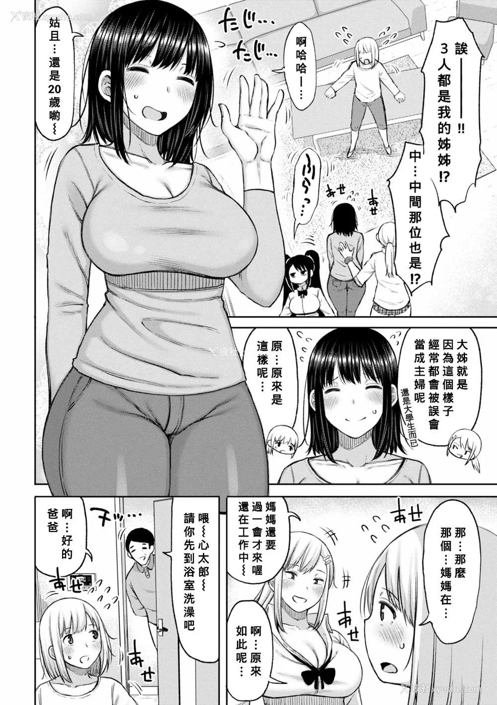86P - [长い草] おばまんあねまんはぁれむ [DL版] [Banana手工汉化]