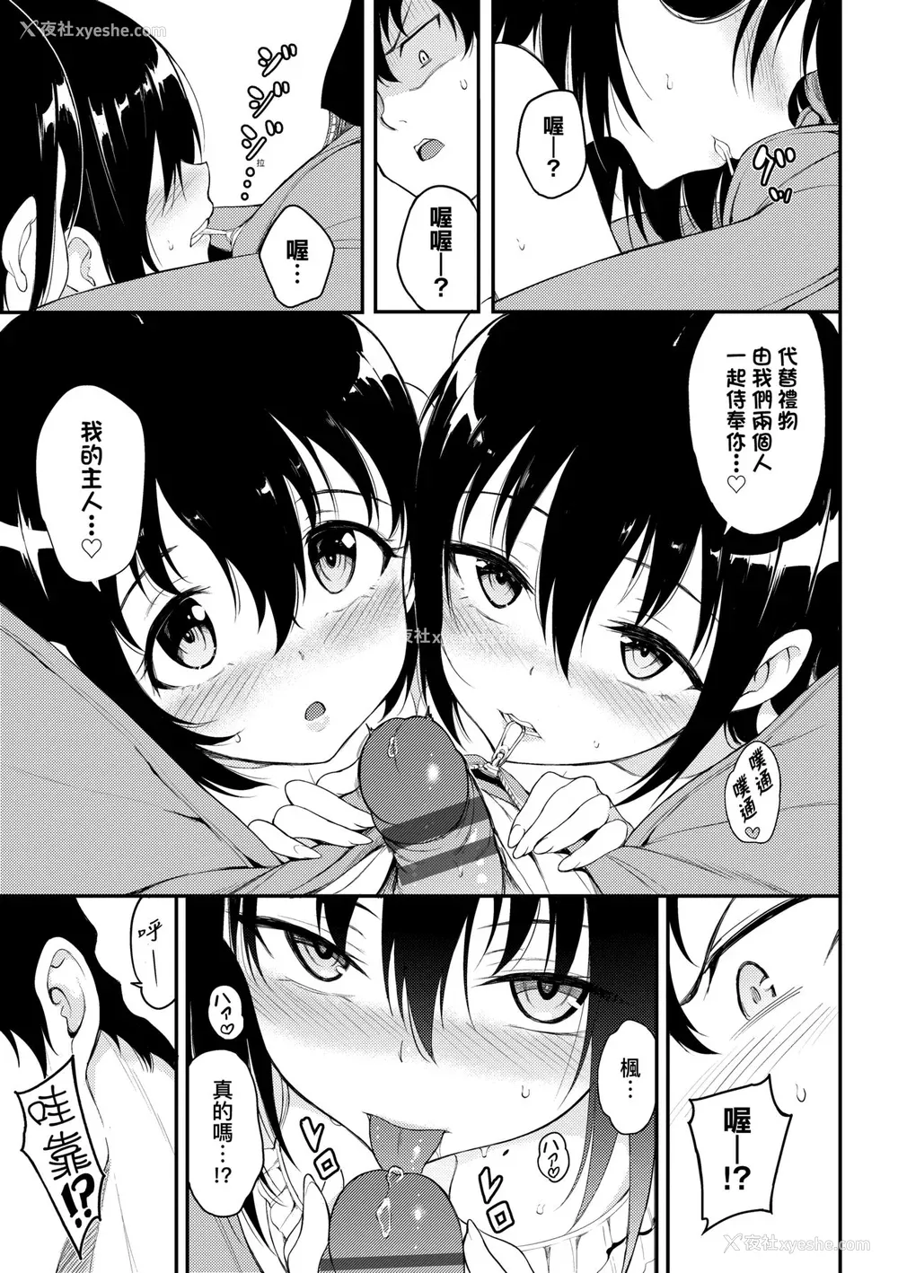 174P - [きょくちょ] らぶみー♡｜珍爱着我♡ [中国翻訳] [DL版]