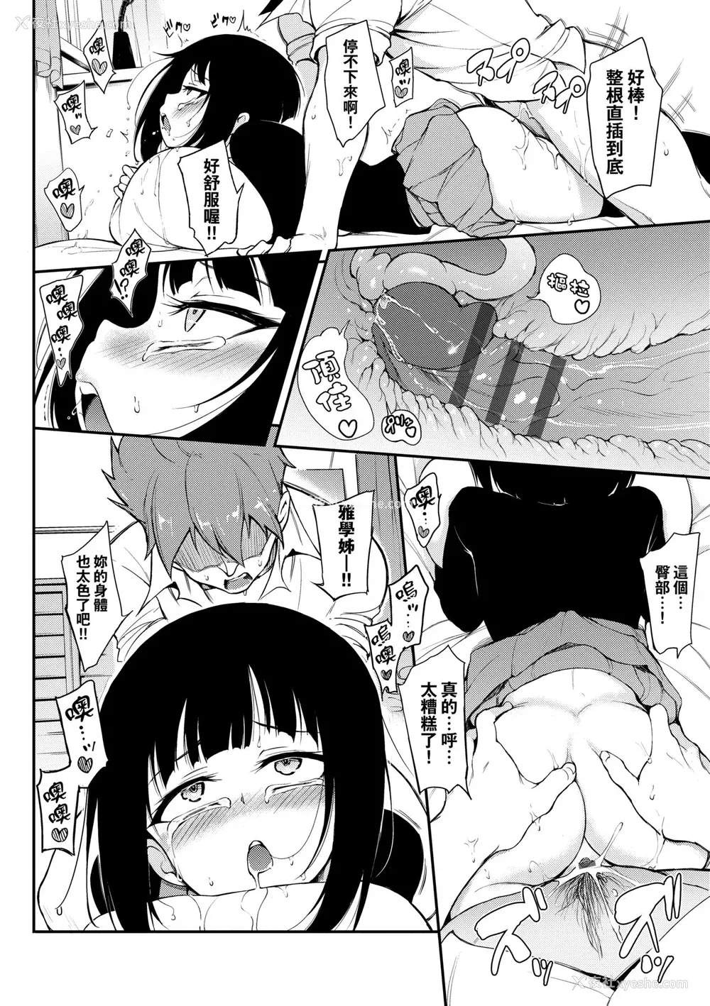 71P - [きょくちょ] らぶみー♡｜珍爱着我♡ [中国翻訳] [DL版]