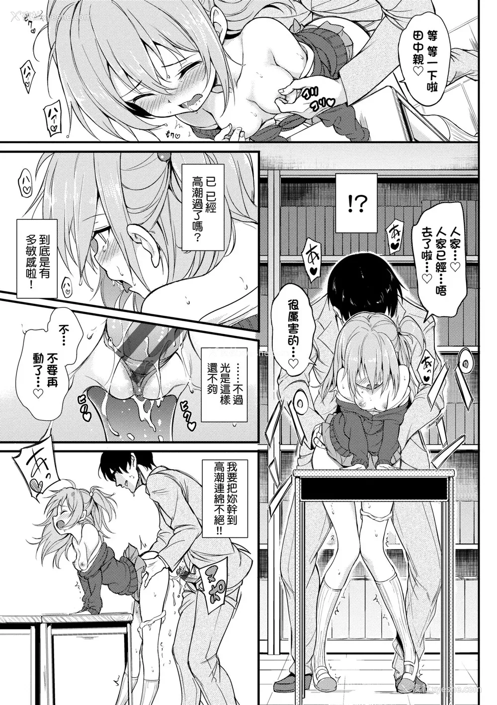 90P - [きょくちょ] らぶみー♡｜珍爱着我♡ [中国翻訳] [DL版]