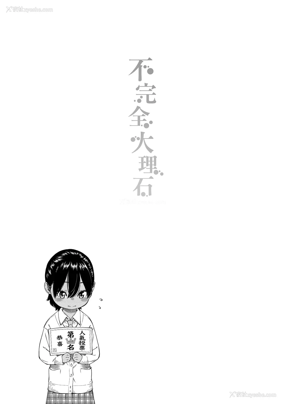 144P - [きい] 不完全マーブル｜不完全大理石 [中国翻訳] [DL版]