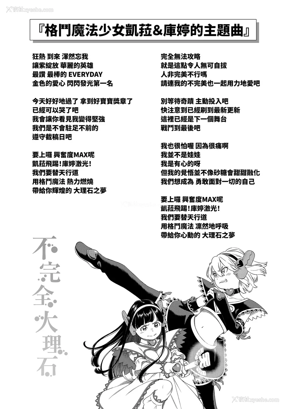 145P - [きい] 不完全マーブル｜不完全大理石 [中国翻訳] [DL版]