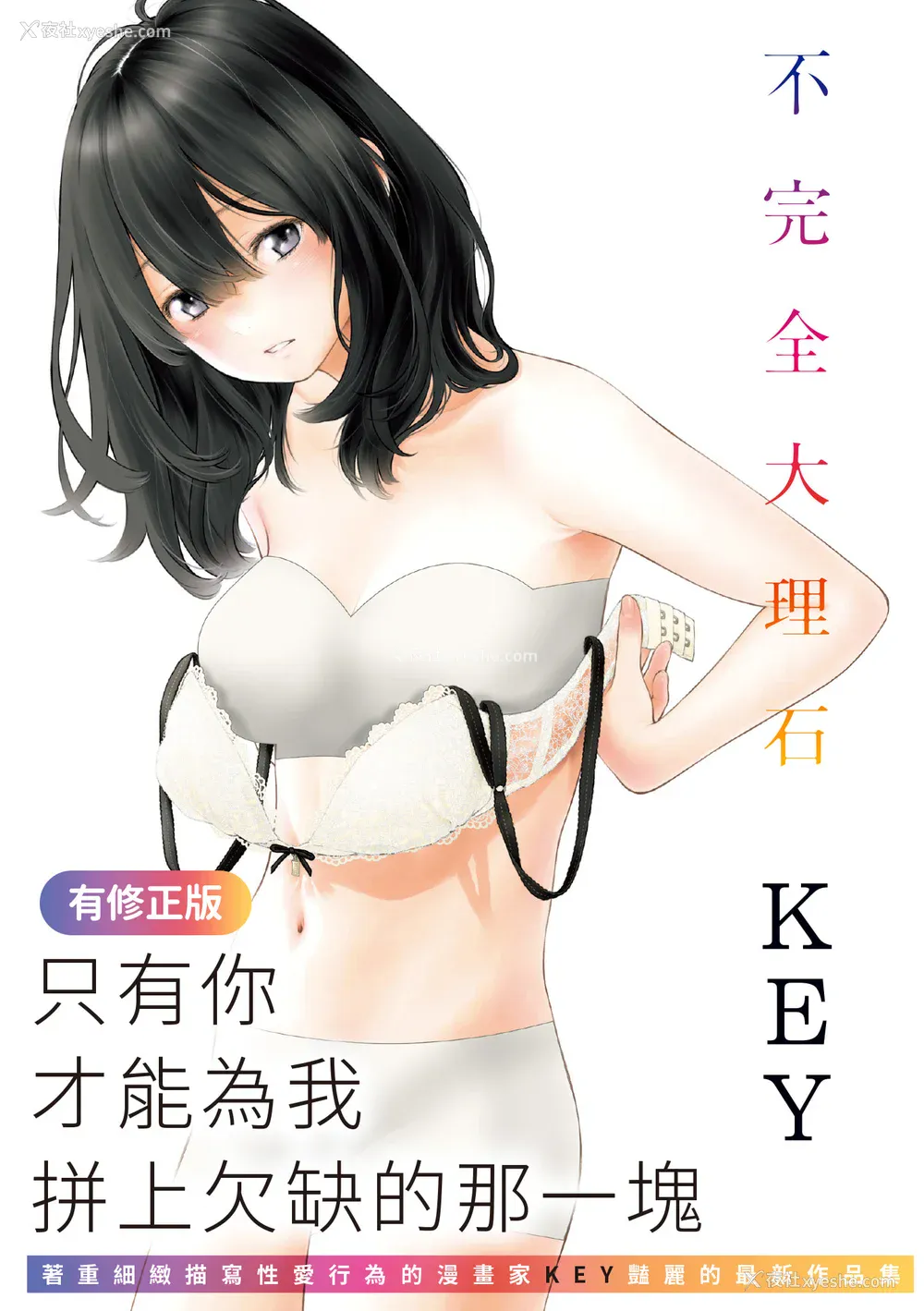 1P - [きい] 不完全マーブル｜不完全大理石 [中国翻訳] [DL版]