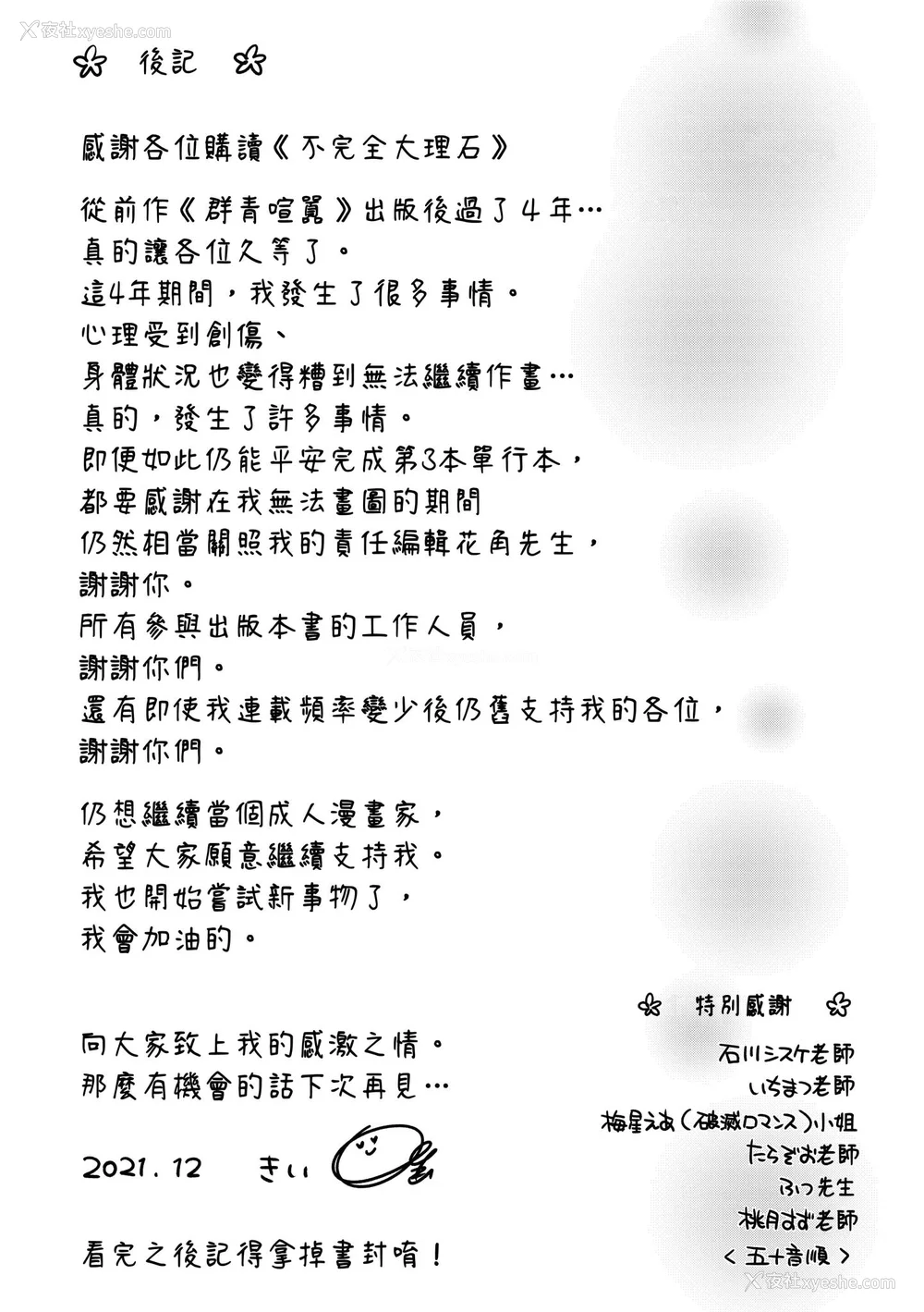 212P - [きい] 不完全マーブル｜不完全大理石 [中国翻訳] [DL版]