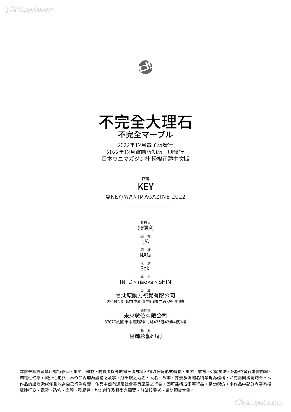 213P - [きい] 不完全マーブル｜不完全大理石 [中国翻訳] [DL版]