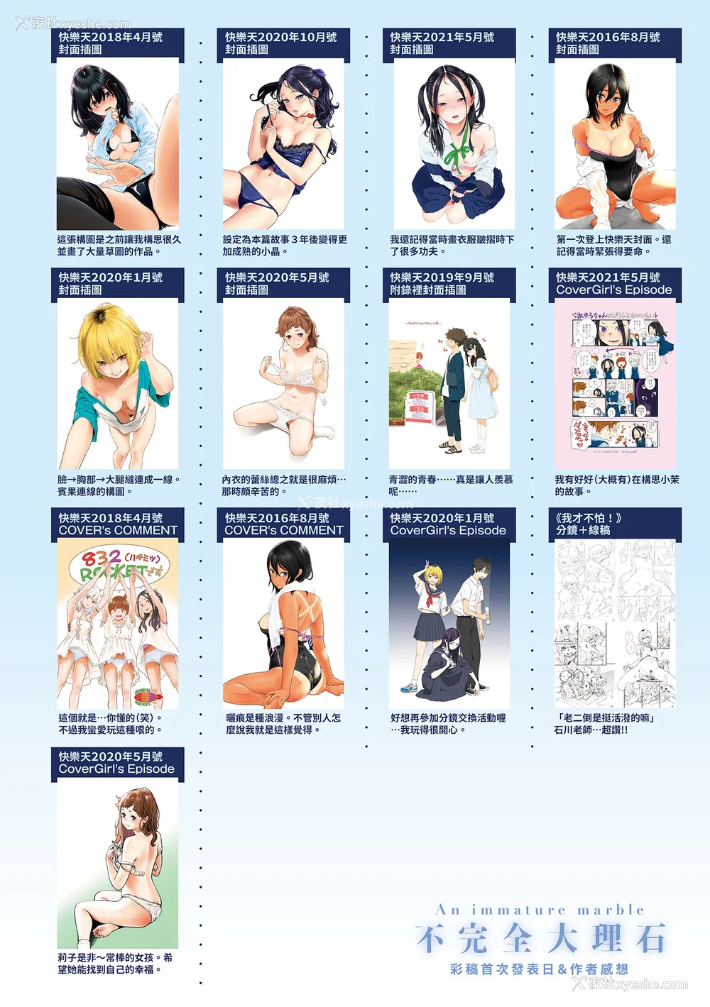 222P - [きい] 不完全マーブル｜不完全大理石 [中国翻訳] [DL版]