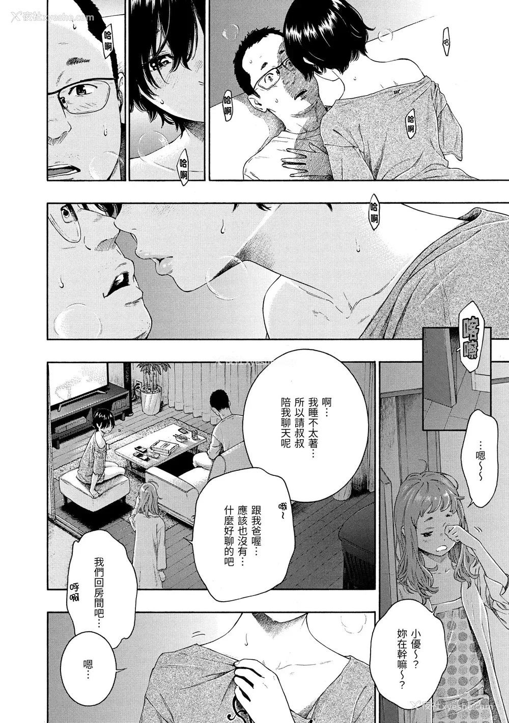 67P - [きい] 不完全マーブル｜不完全大理石 [中国翻訳] [DL版]