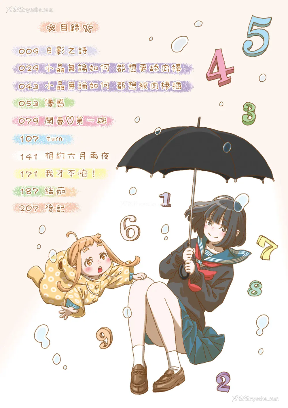 7P - [きい] 不完全マーブル｜不完全大理石 [中国翻訳] [DL版]