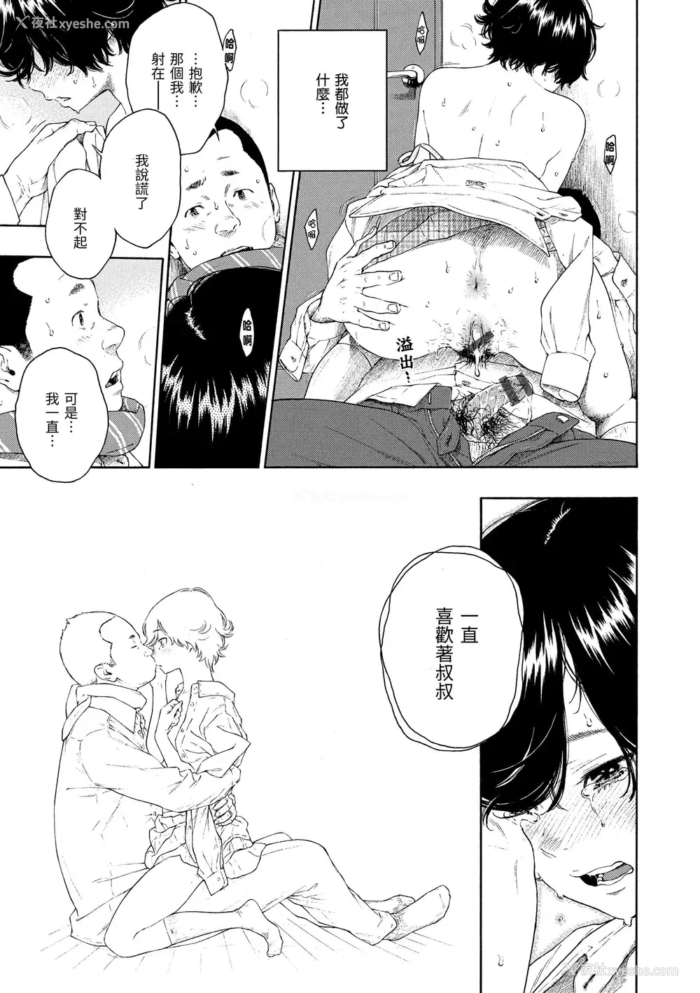 80P - [きい] 不完全マーブル｜不完全大理石 [中国翻訳] [DL版]