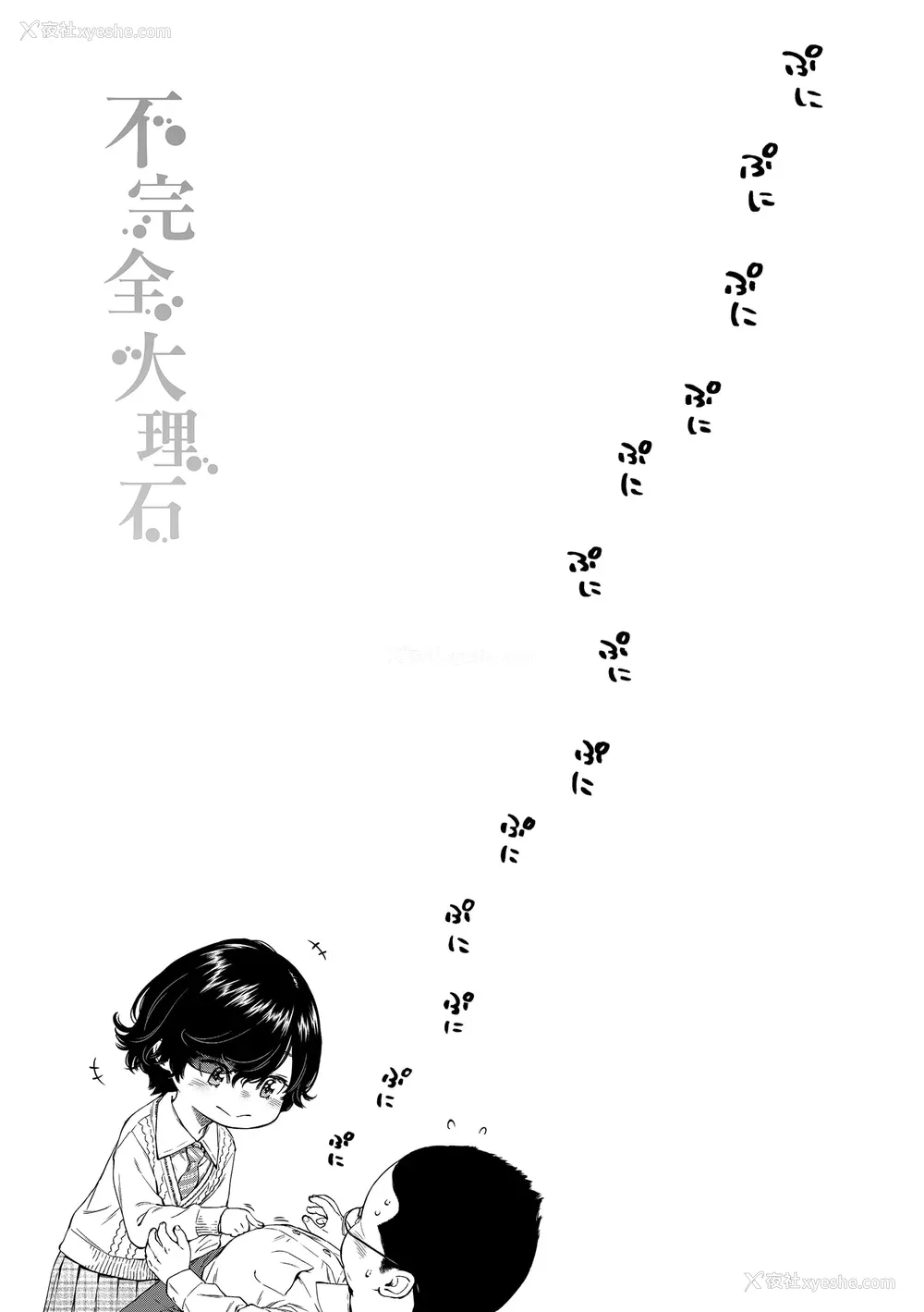 82P - [きい] 不完全マーブル｜不完全大理石 [中国翻訳] [DL版]