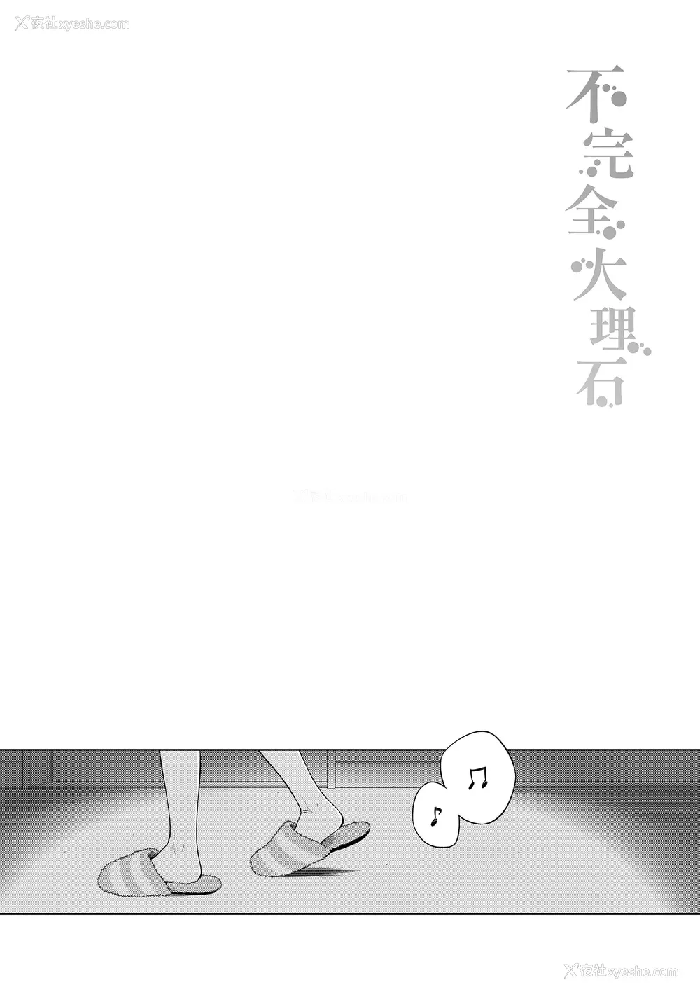 83P - [きい] 不完全マーブル｜不完全大理石 [中国翻訳] [DL版]