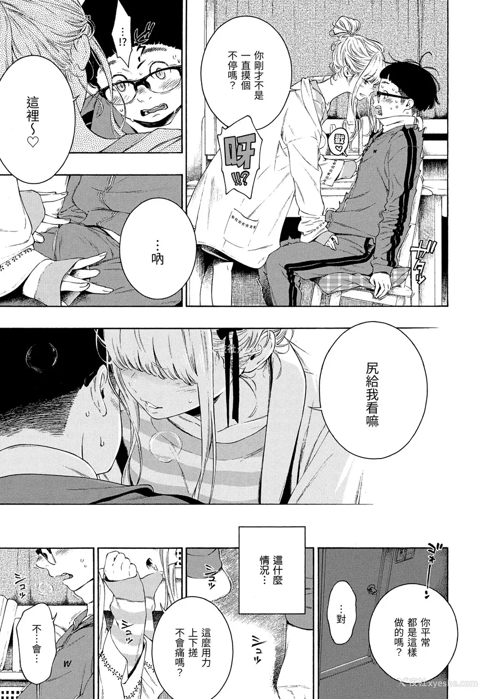 90P - [きい] 不完全マーブル｜不完全大理石 [中国翻訳] [DL版]