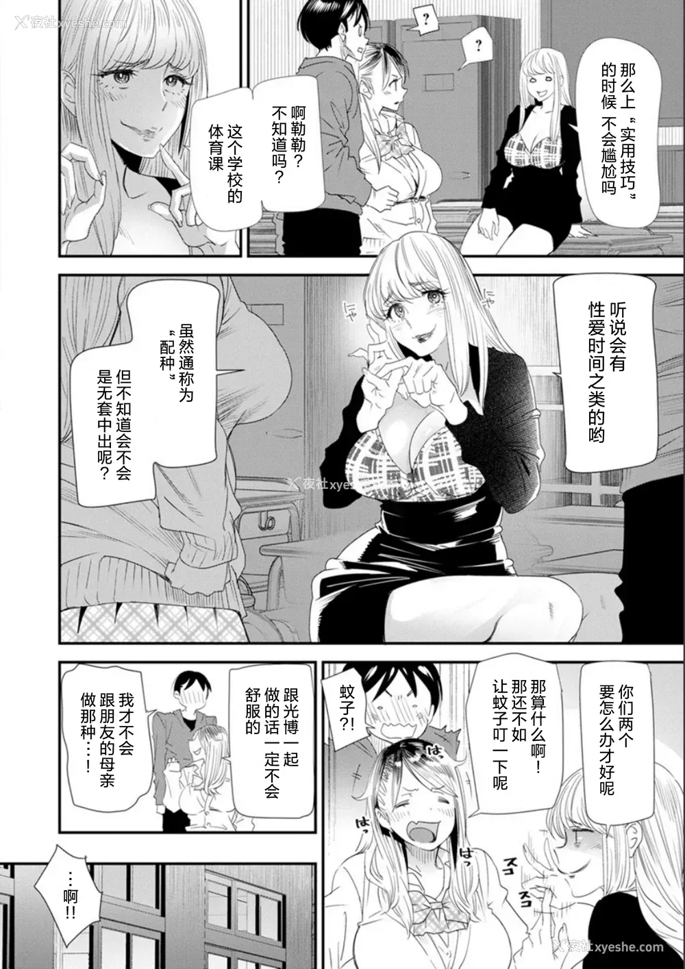 10P - [大嶋亮] 奈绪さんの秘め事 ～元ヤンギャル人妻、定时制学园に通う～ [胡来的个人委托汉化] [DL版]