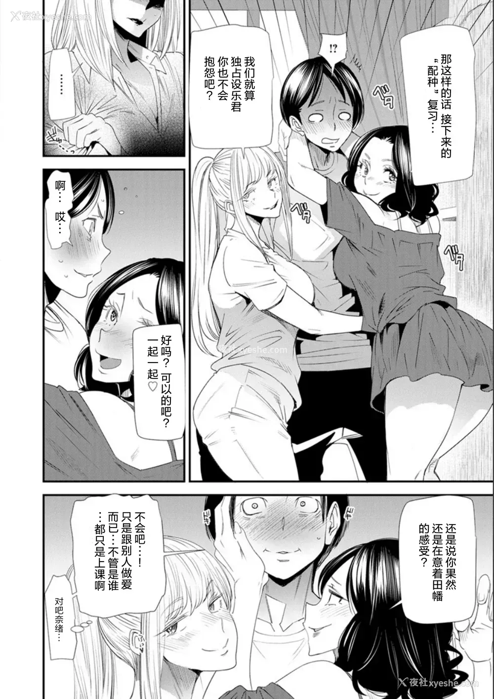 111P - [大嶋亮] 奈绪さんの秘め事 ～元ヤンギャル人妻、定时制学园に通う～ [胡来的个人委托汉化] [DL版]