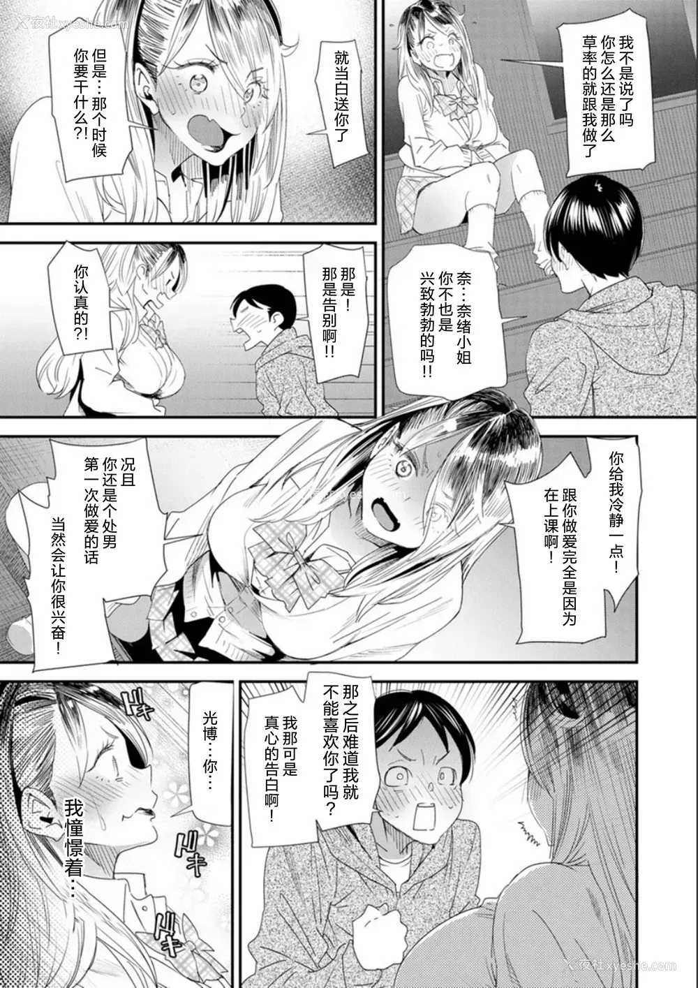 11P - [大嶋亮] 奈绪さんの秘め事 ～元ヤンギャル人妻、定时制学园に通う～ [胡来的个人委托汉化] [DL版]