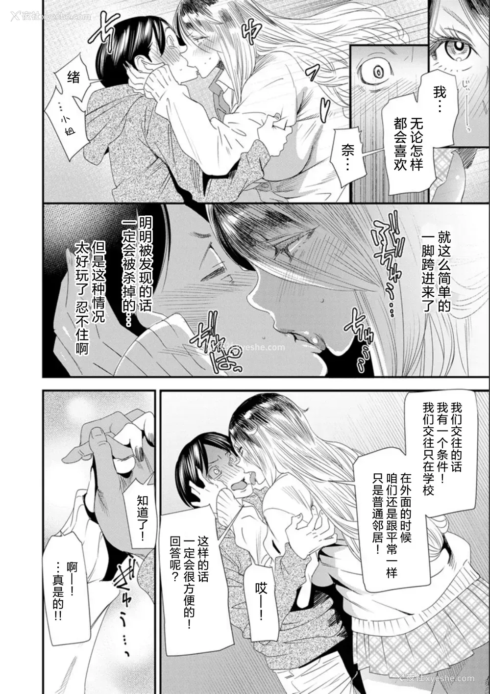 14P - [大嶋亮] 奈绪さんの秘め事 ～元ヤンギャル人妻、定时制学园に通う～ [胡来的个人委托汉化] [DL版]