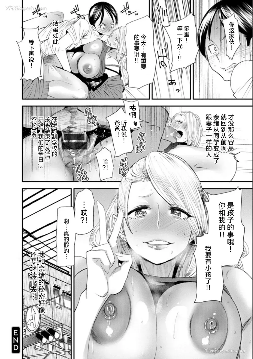 167P - [大嶋亮] 奈绪さんの秘め事 ～元ヤンギャル人妻、定时制学园に通う～ [胡来的个人委托汉化] [DL版]