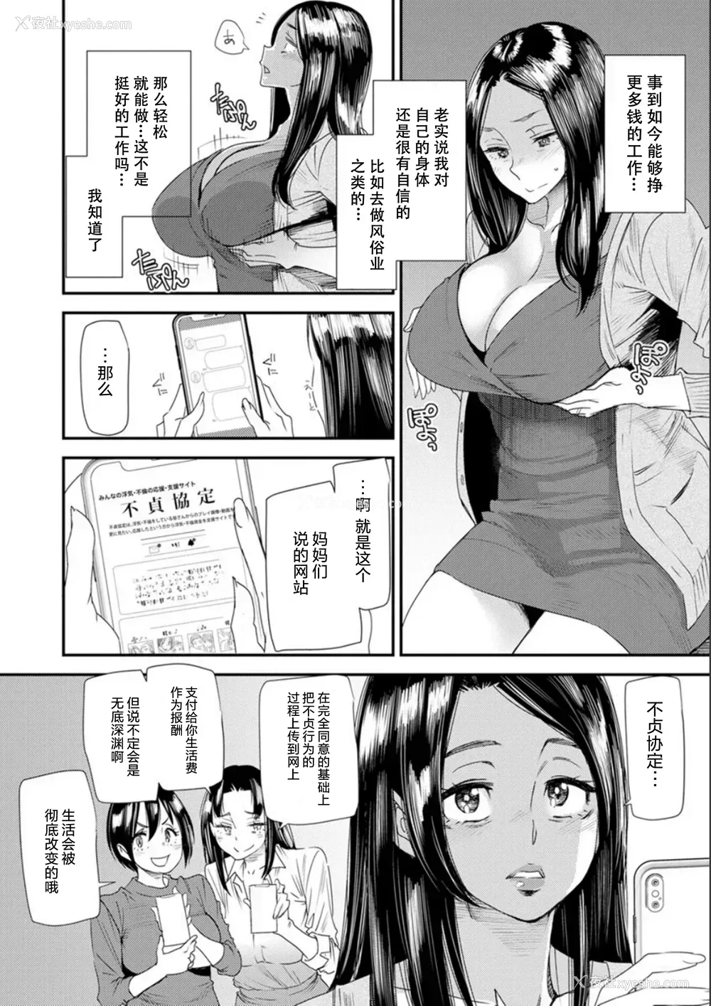 172P - [大嶋亮] 奈绪さんの秘め事 ～元ヤンギャル人妻、定时制学园に通う～ [胡来的个人委托汉化] [DL版]