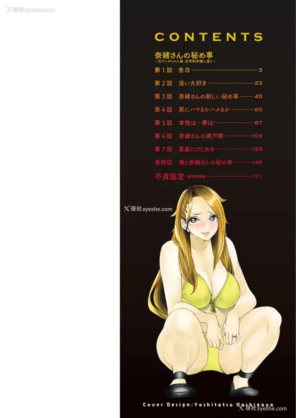 2P - [大嶋亮] 奈绪さんの秘め事 ～元ヤンギャル人妻、定时制学园に通う～ [胡来的个人委托汉化] [DL版]