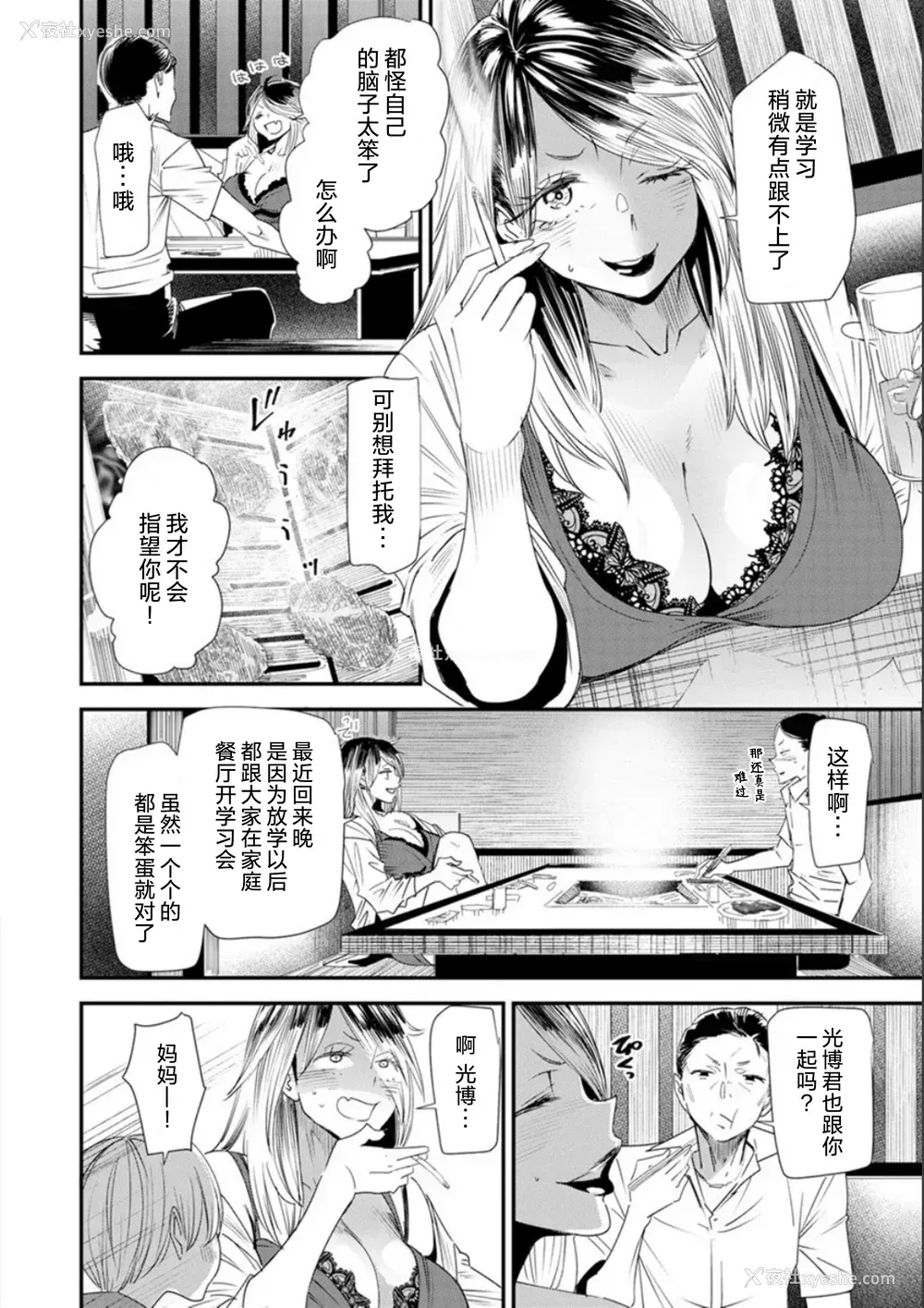 88P - [大嶋亮] 奈绪さんの秘め事 ～元ヤンギャル人妻、定时制学园に通う～ [胡来的个人委托汉化] [DL版]
