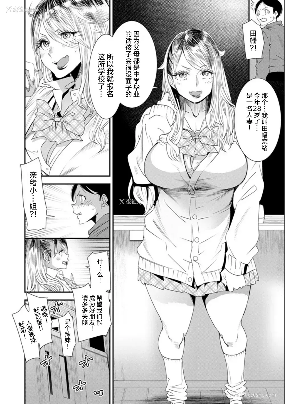 8P - [大嶋亮] 奈绪さんの秘め事 ～元ヤンギャル人妻、定时制学园に通う～ [胡来的个人委托汉化] [DL版]