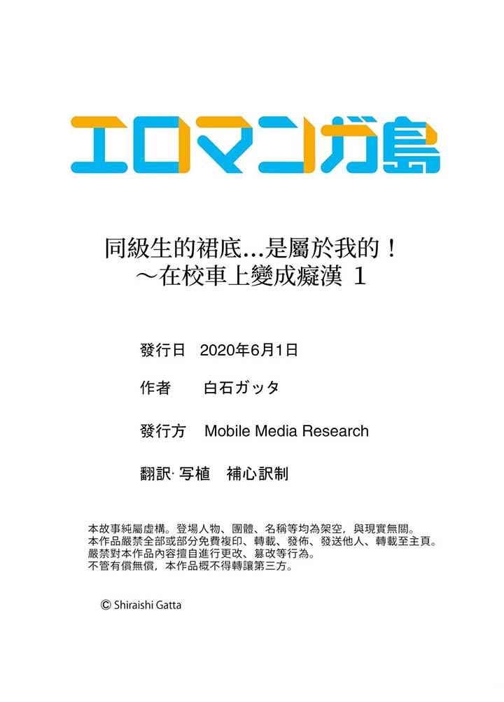 12P - 同级生的裙底…是属于我的！～在校车上变成痴汉