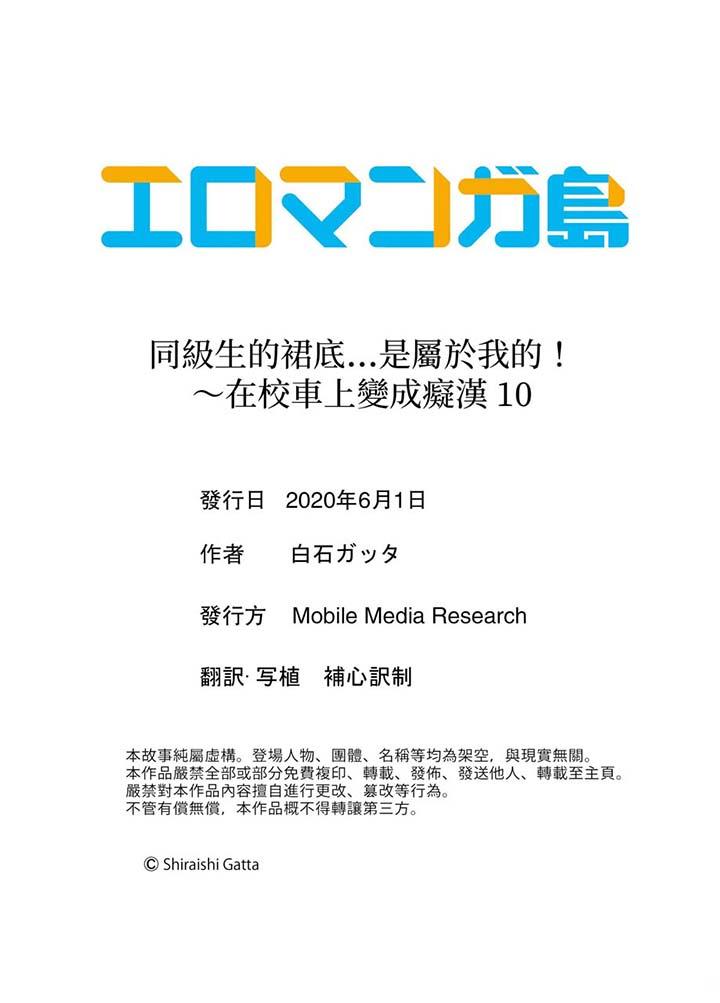 12P - 同级生的裙底…是属于我的！～在校车上变成痴汉