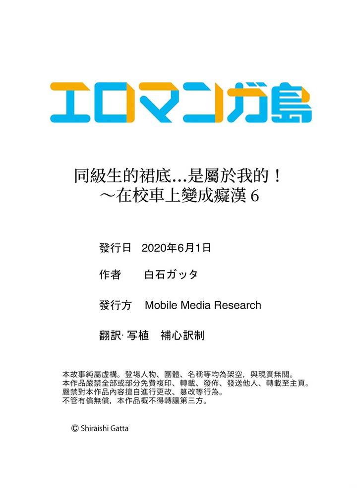 12P - 同级生的裙底…是属于我的！～在校车上变成痴汉