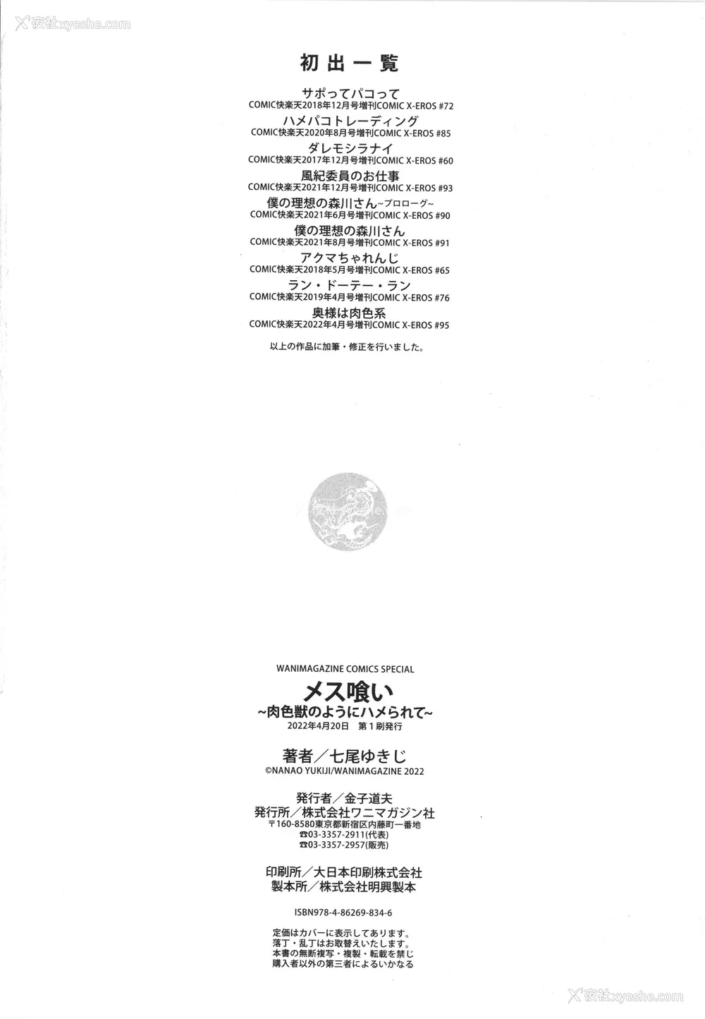 178P - [七尾ゆきじ] メス喰い 肉色獣のようにハメられて 4Pリーフレット [为鱼氏个人汉化]