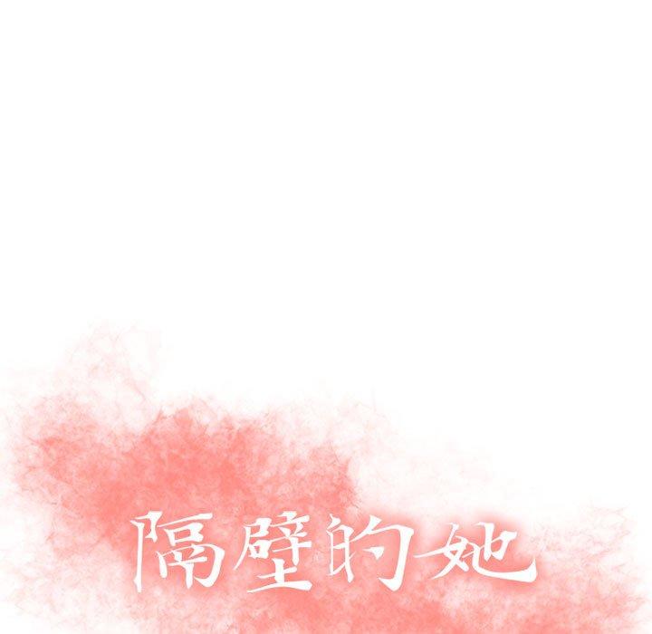 9P - 隔壁的她