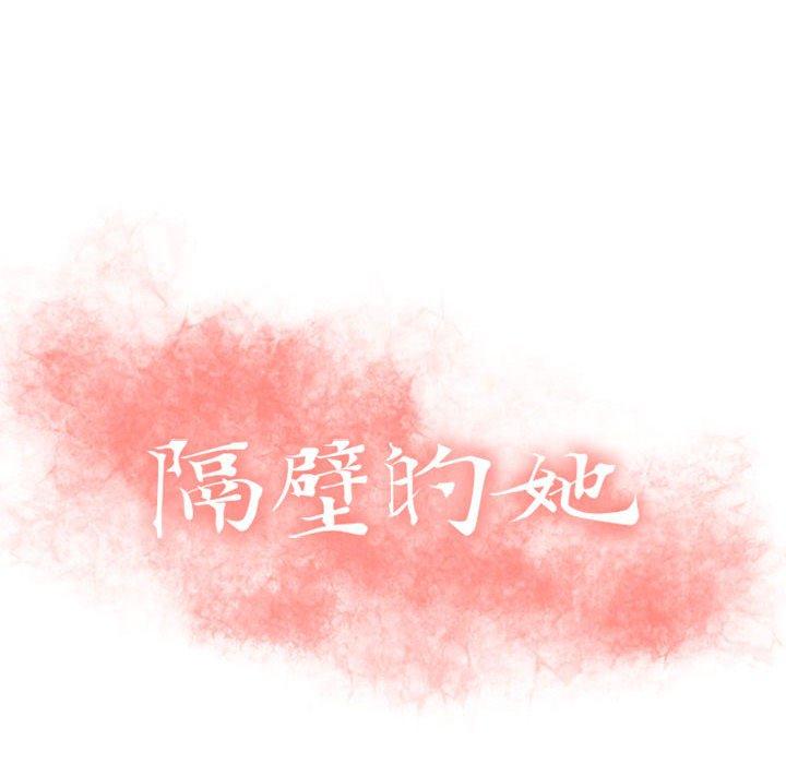 10P - 隔壁的她