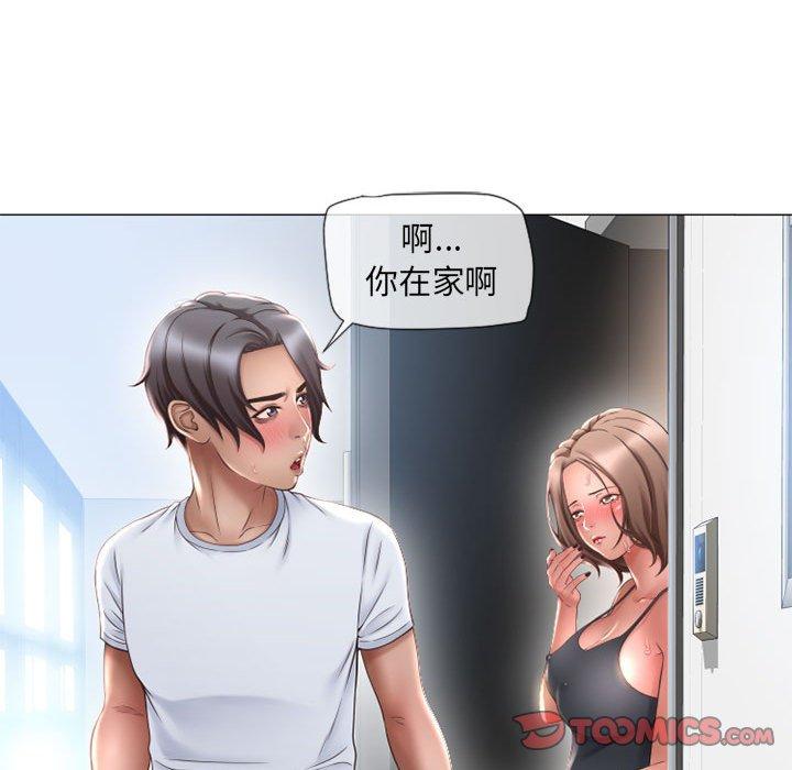33P - 隔壁的她
