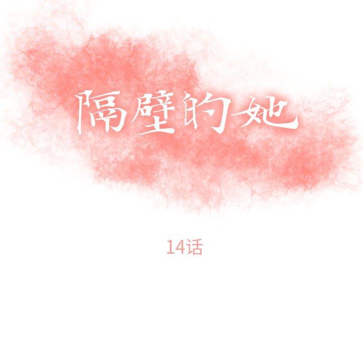 11P - 隔壁的她