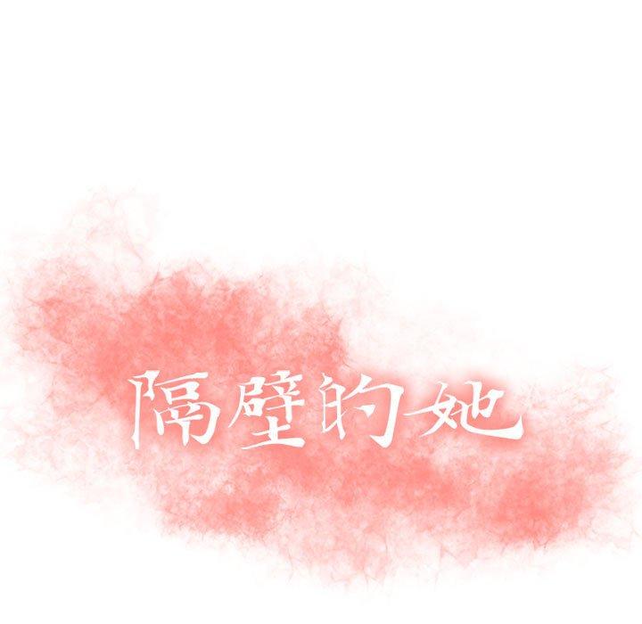 13P - 隔壁的她