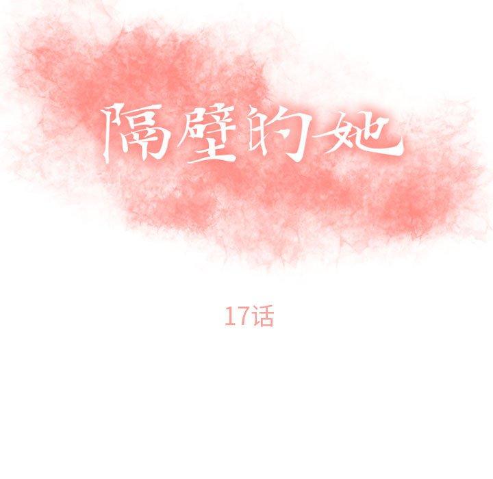 11P - 隔壁的她