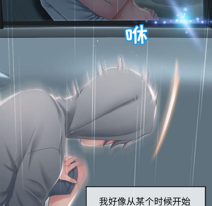 88P - 隔壁的她