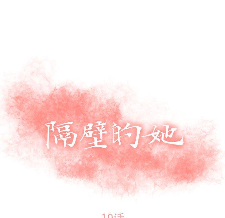 13P - 隔壁的她