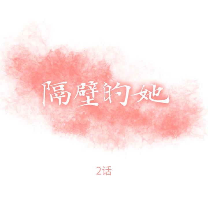 9P - 隔壁的她