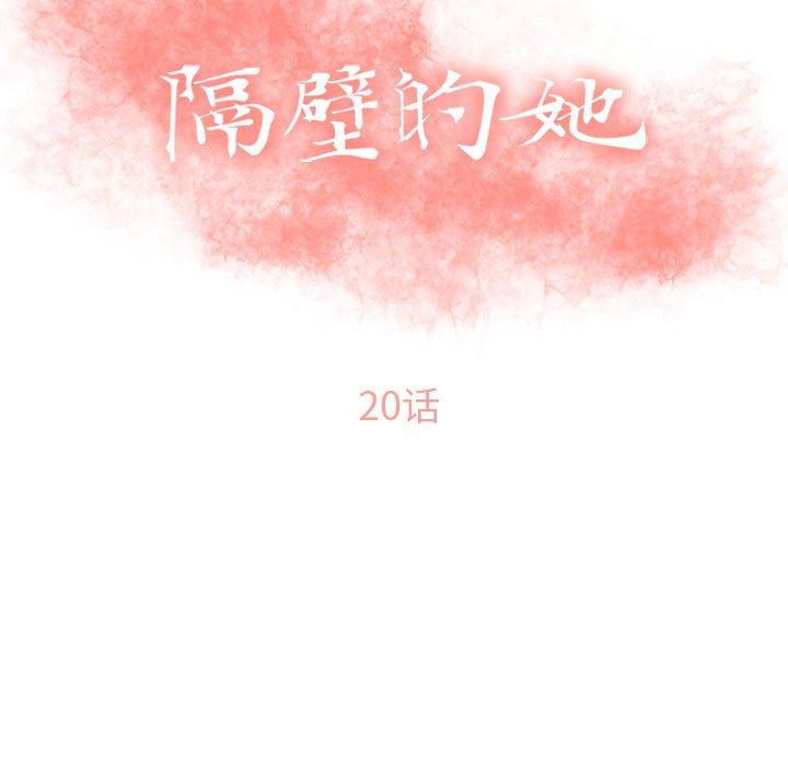 13P - 隔壁的她