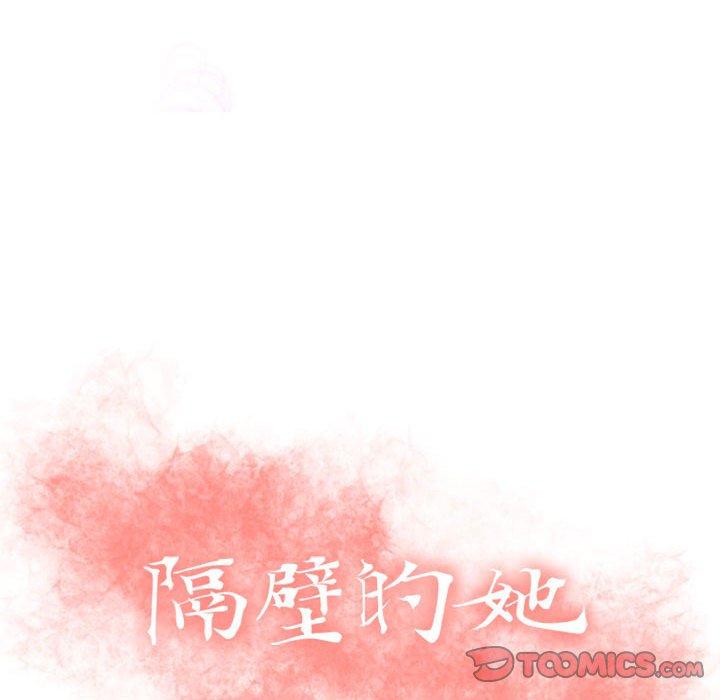 12P - 隔壁的她