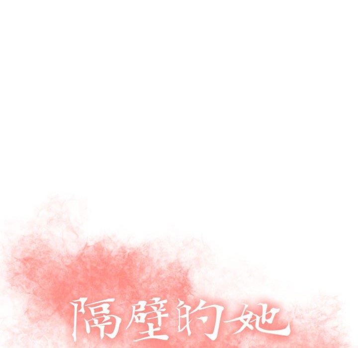 10P - 隔壁的她