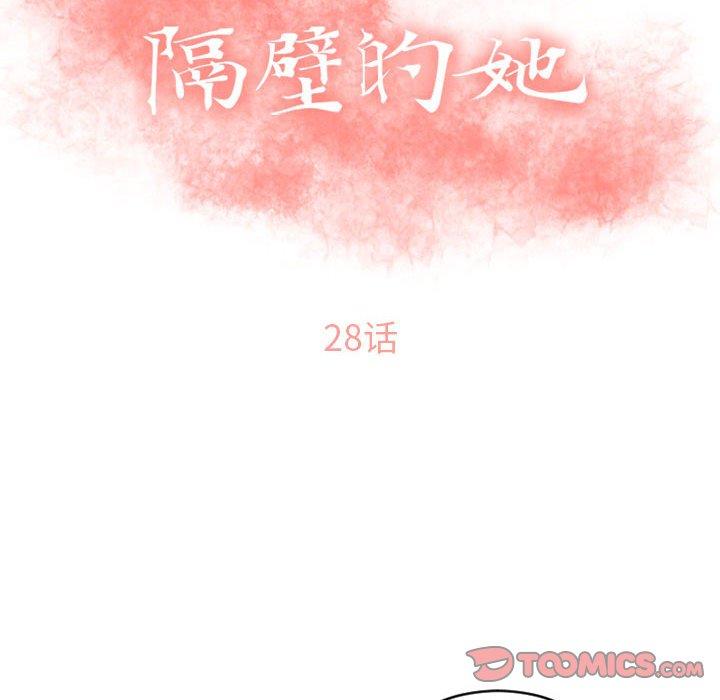12P - 隔壁的她
