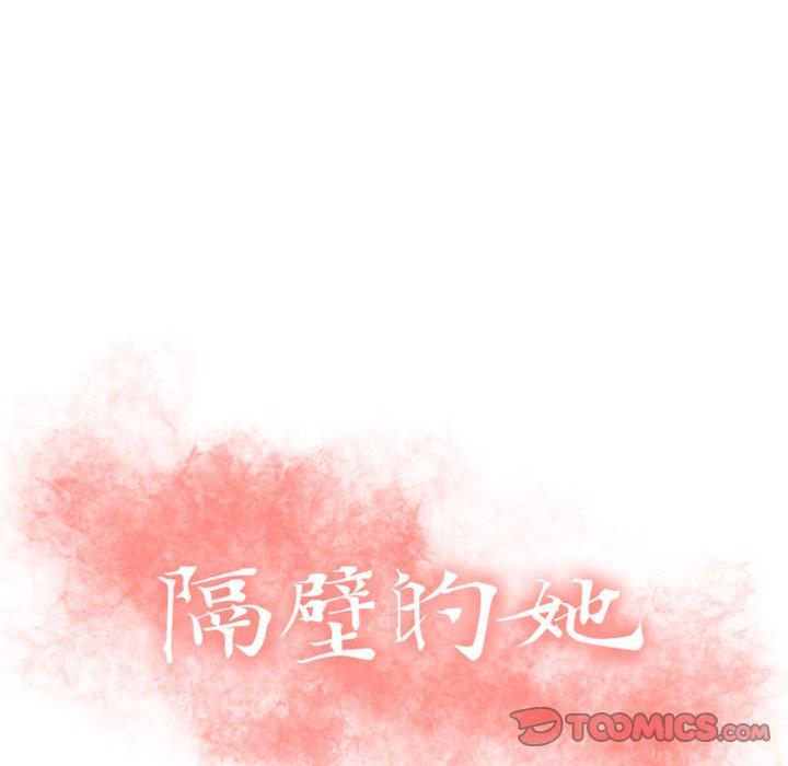 12P - 隔壁的她