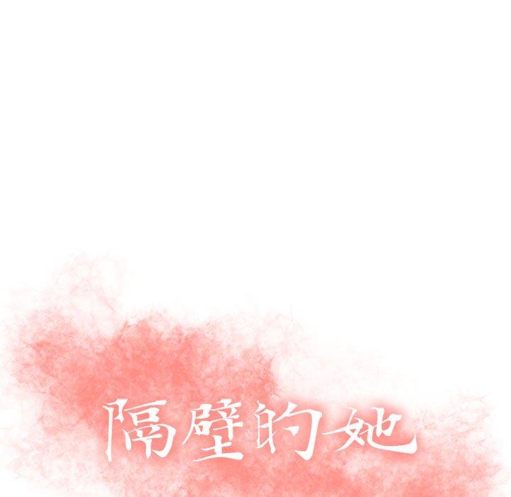 13P - 隔壁的她