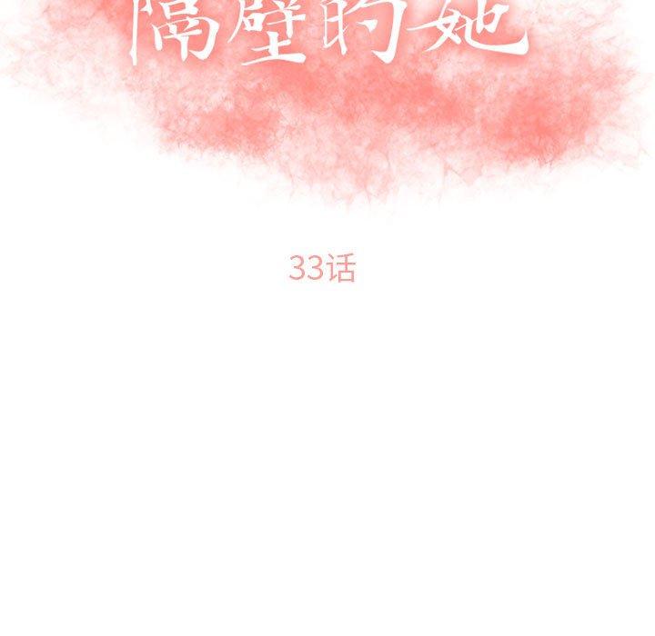 17P - 隔壁的她