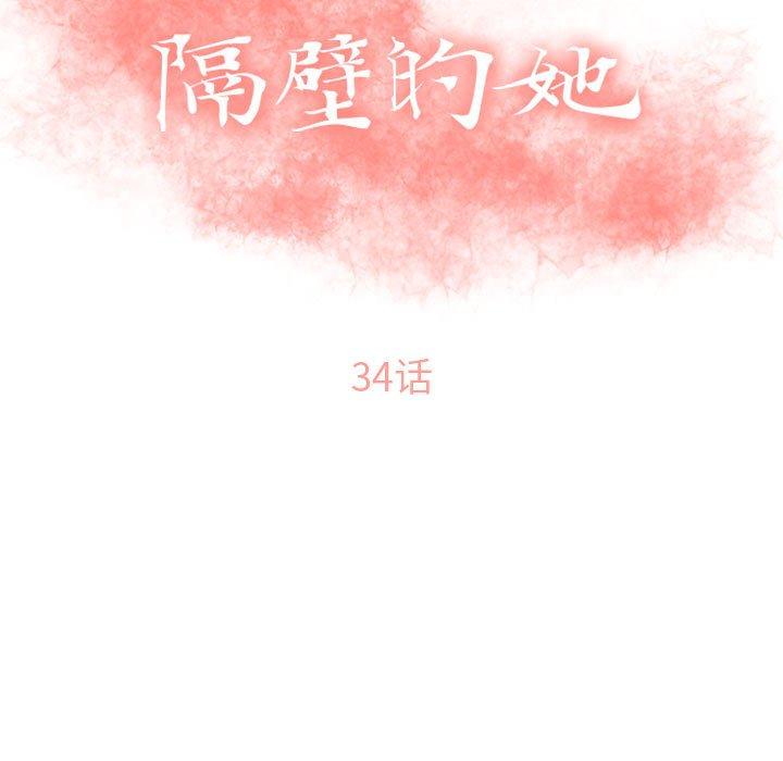 11P - 隔壁的她