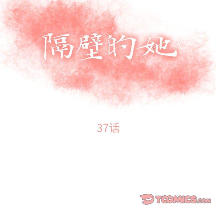 12P - 隔壁的她