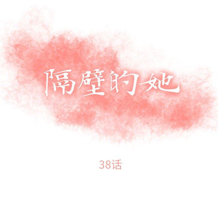 10P - 隔壁的她