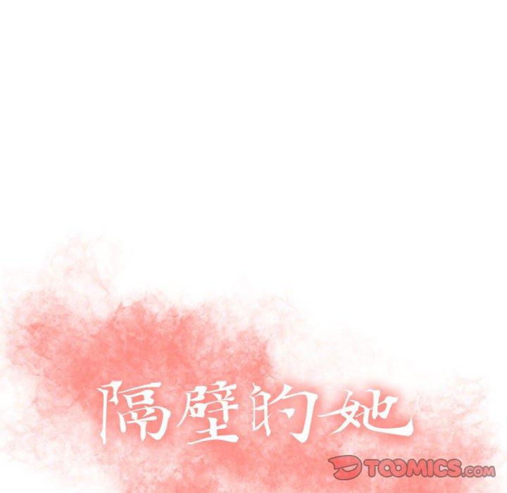 12P - 隔壁的她
