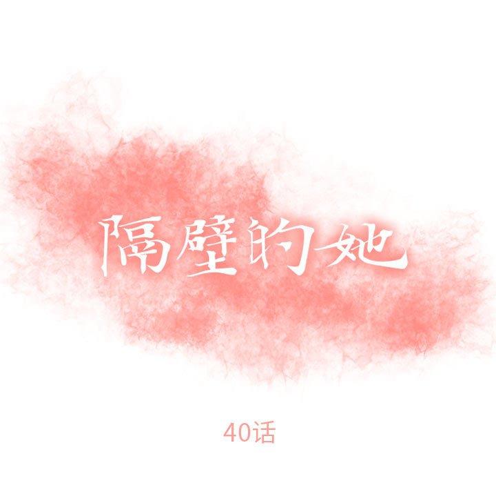 13P - 隔壁的她